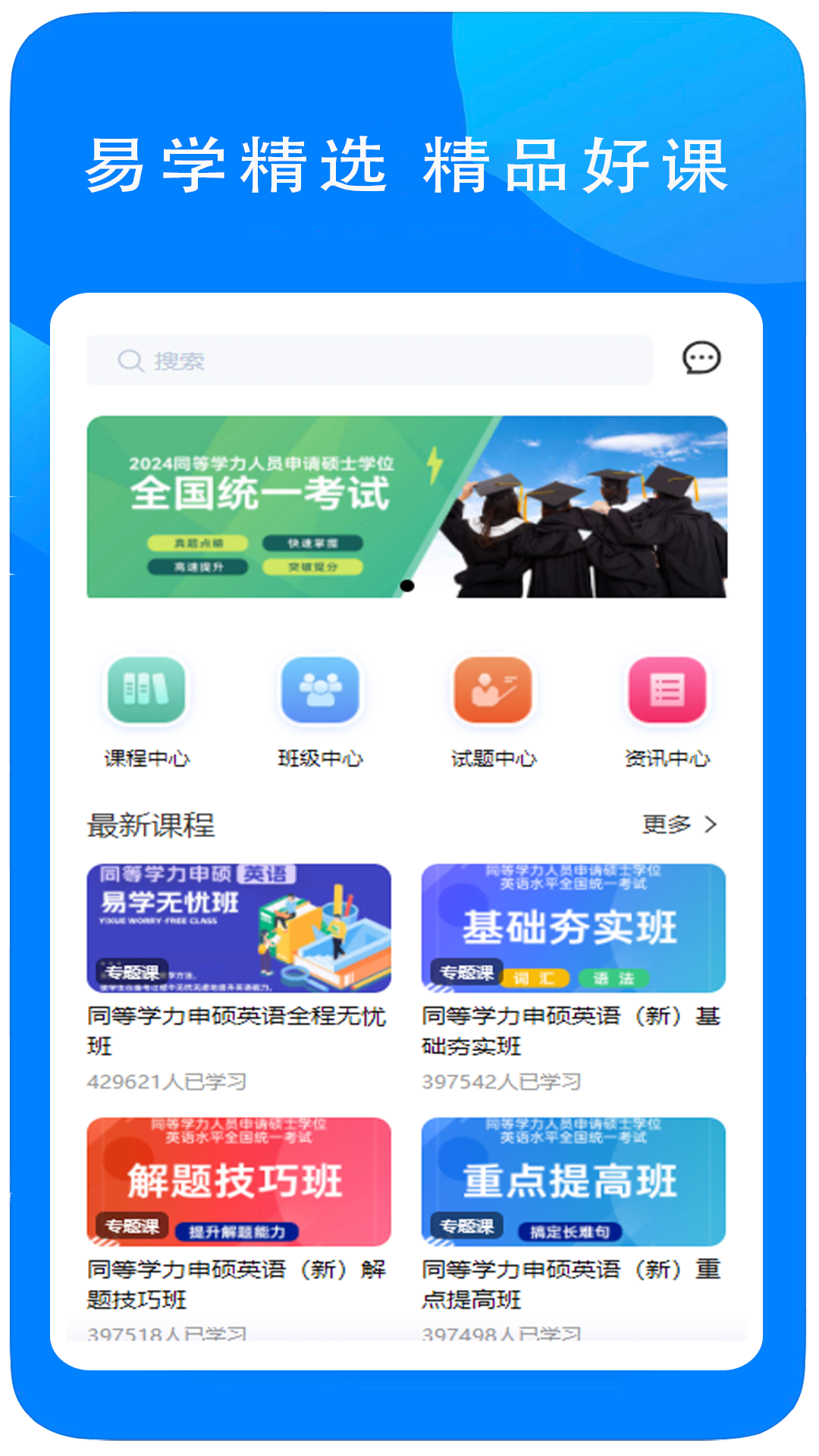 易学在线教育截图