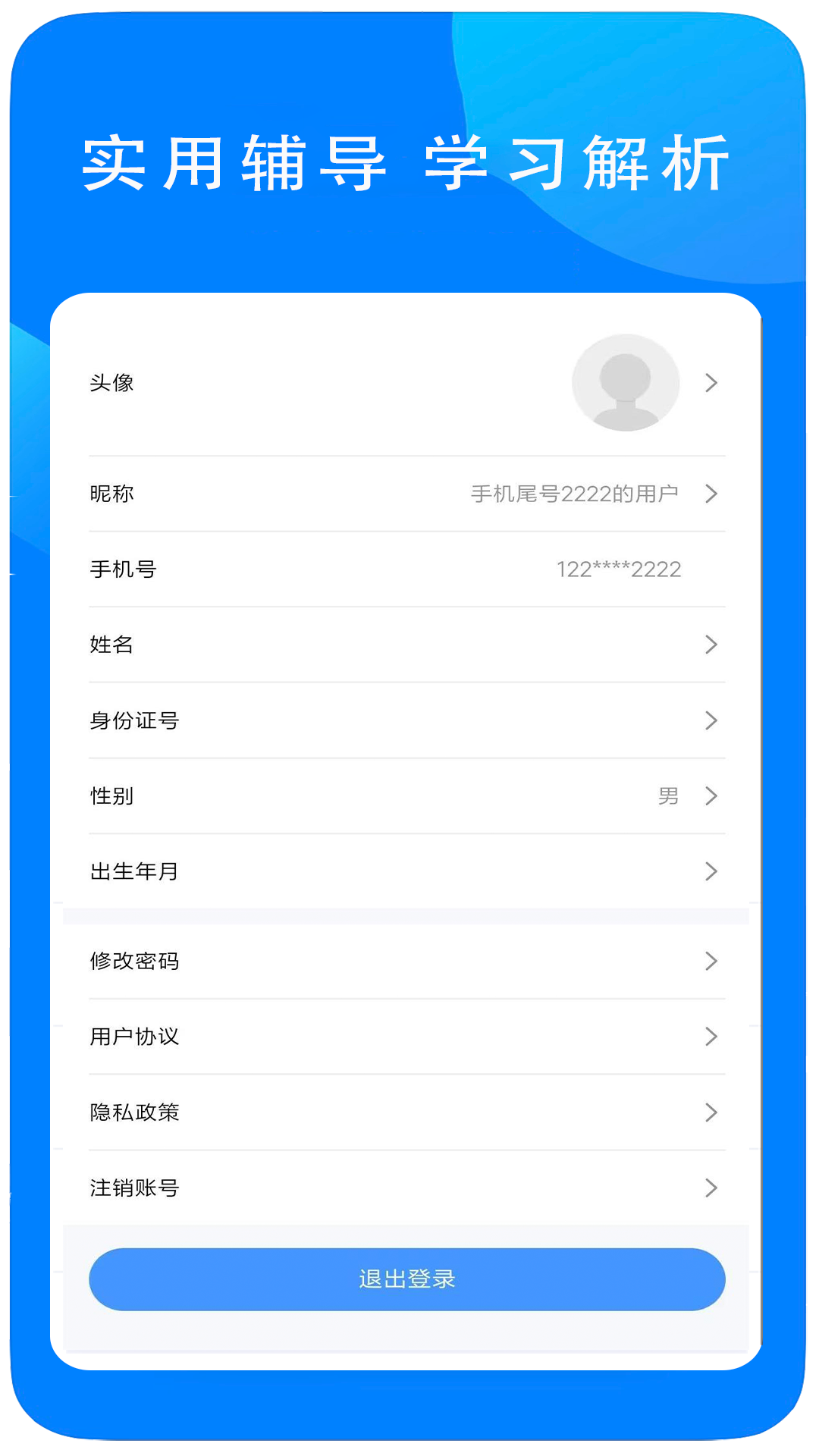 易学在线教育截图