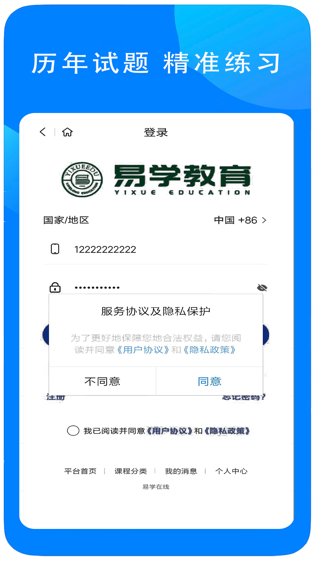 易学在线教育截图