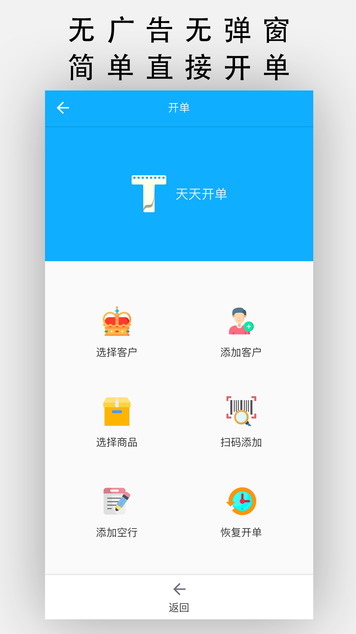 天天开单截图