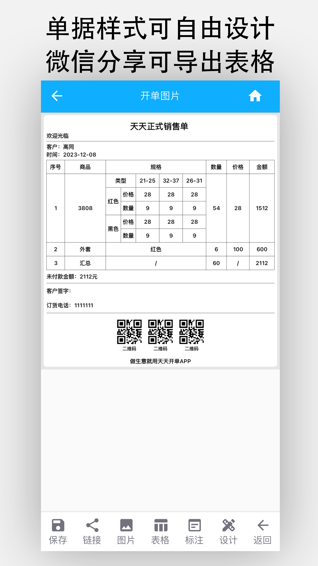 天天开单截图