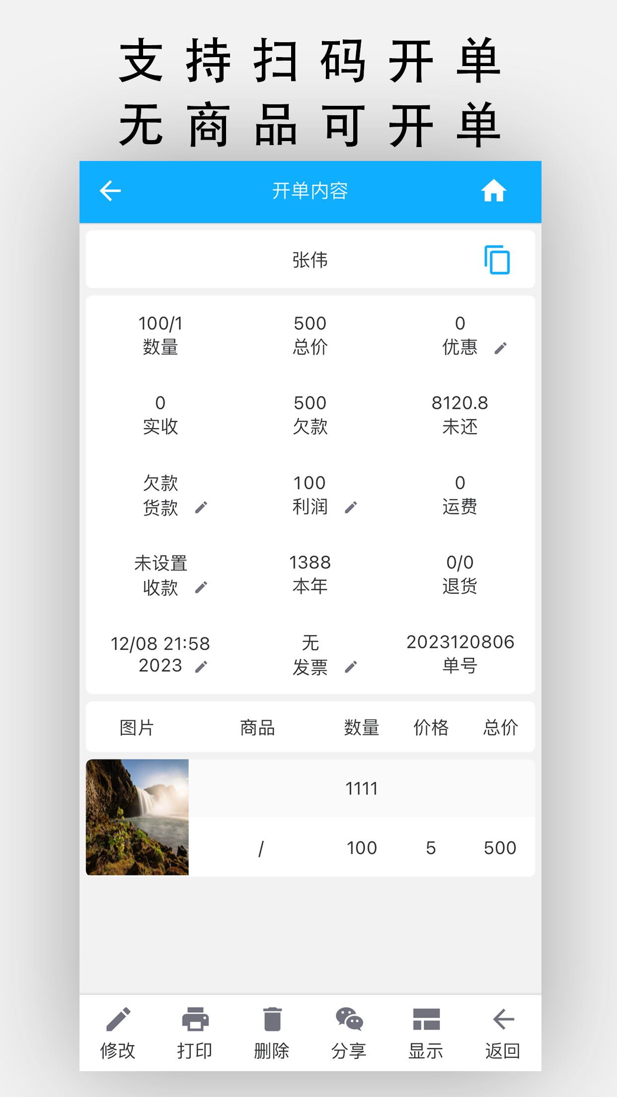 天天开单截图