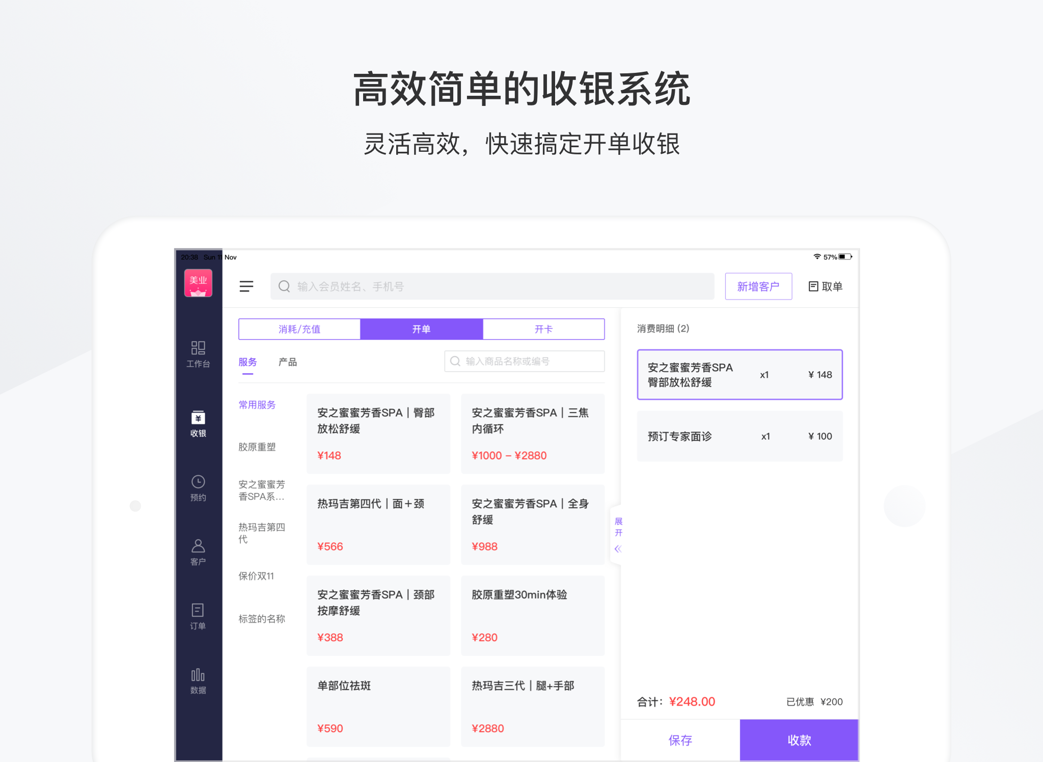 有赞美业HD截图