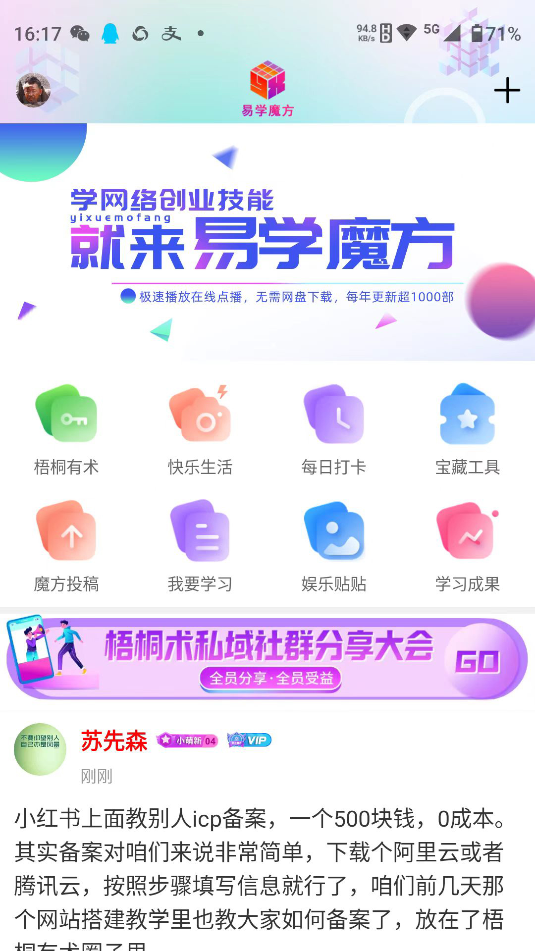 易学魔方截图