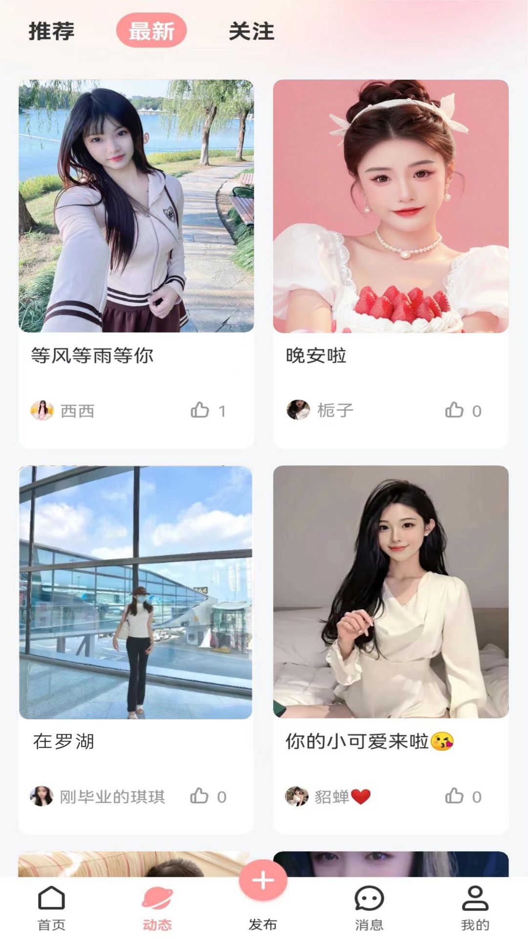 美魅世界社交截图