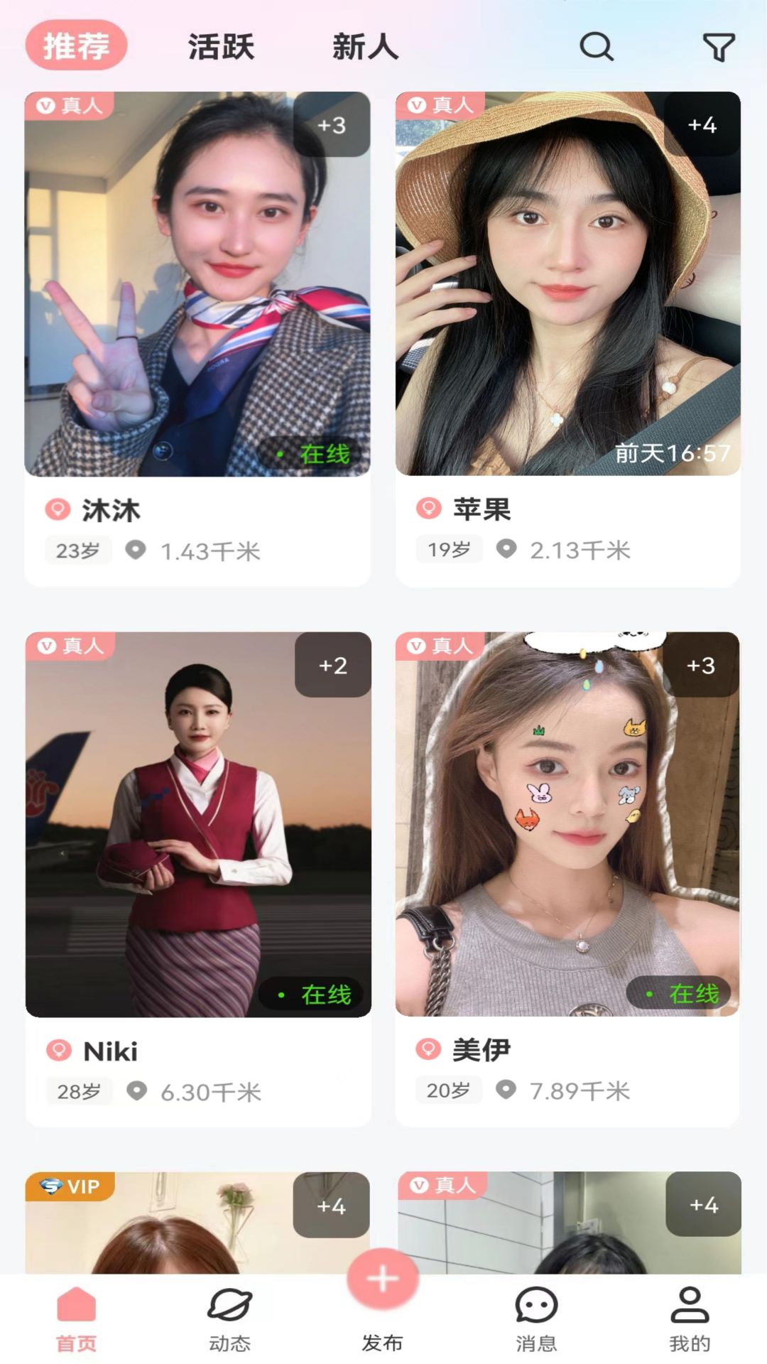 美魅世界社交截图