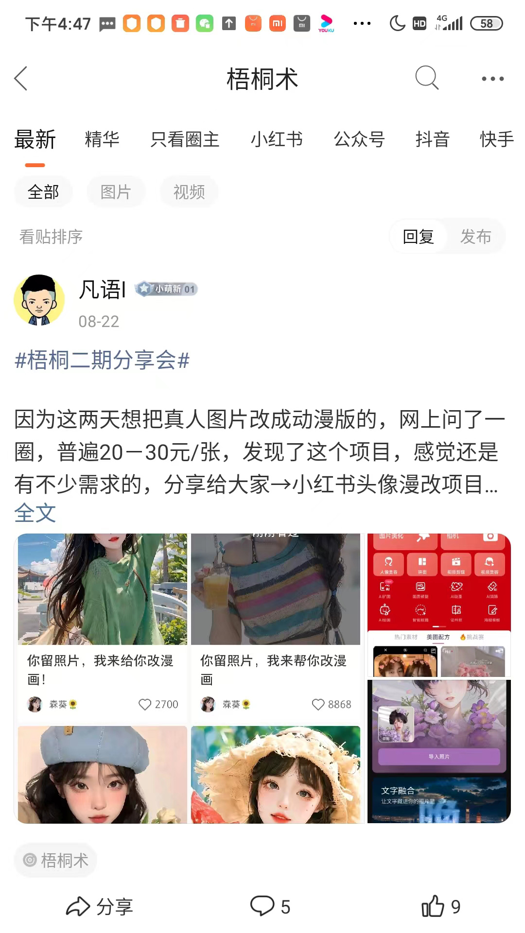 易学魔方截图