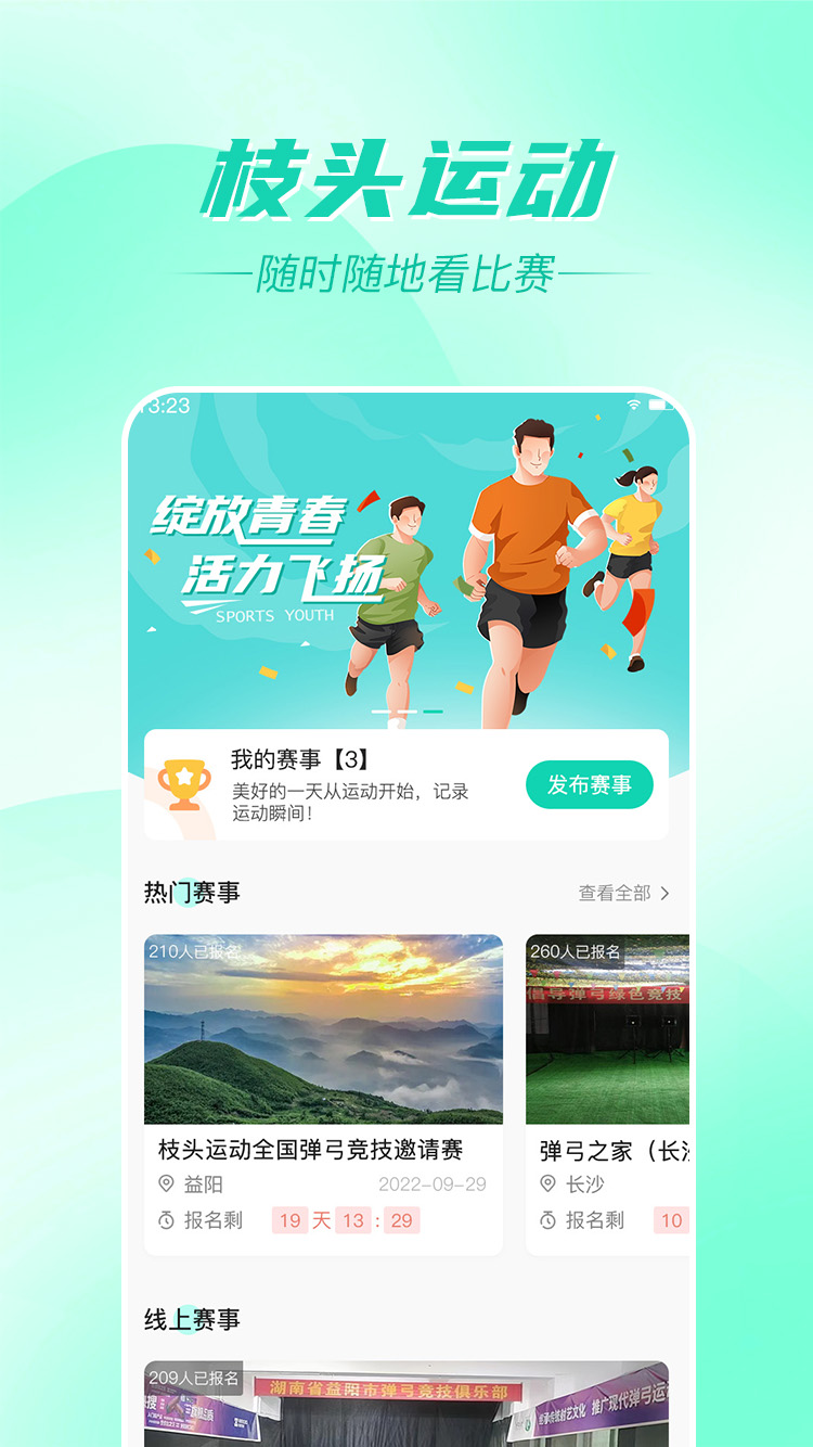 枝头运动截图