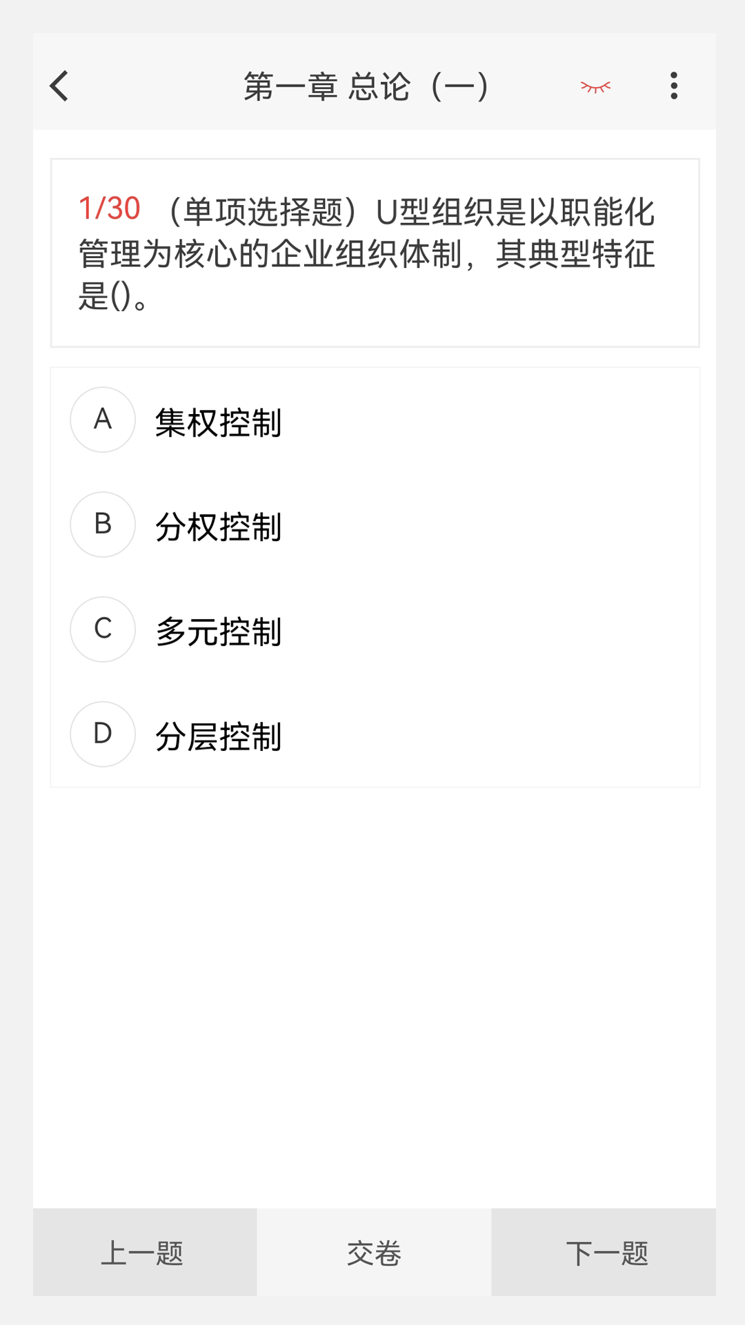 中级会计原题库截图