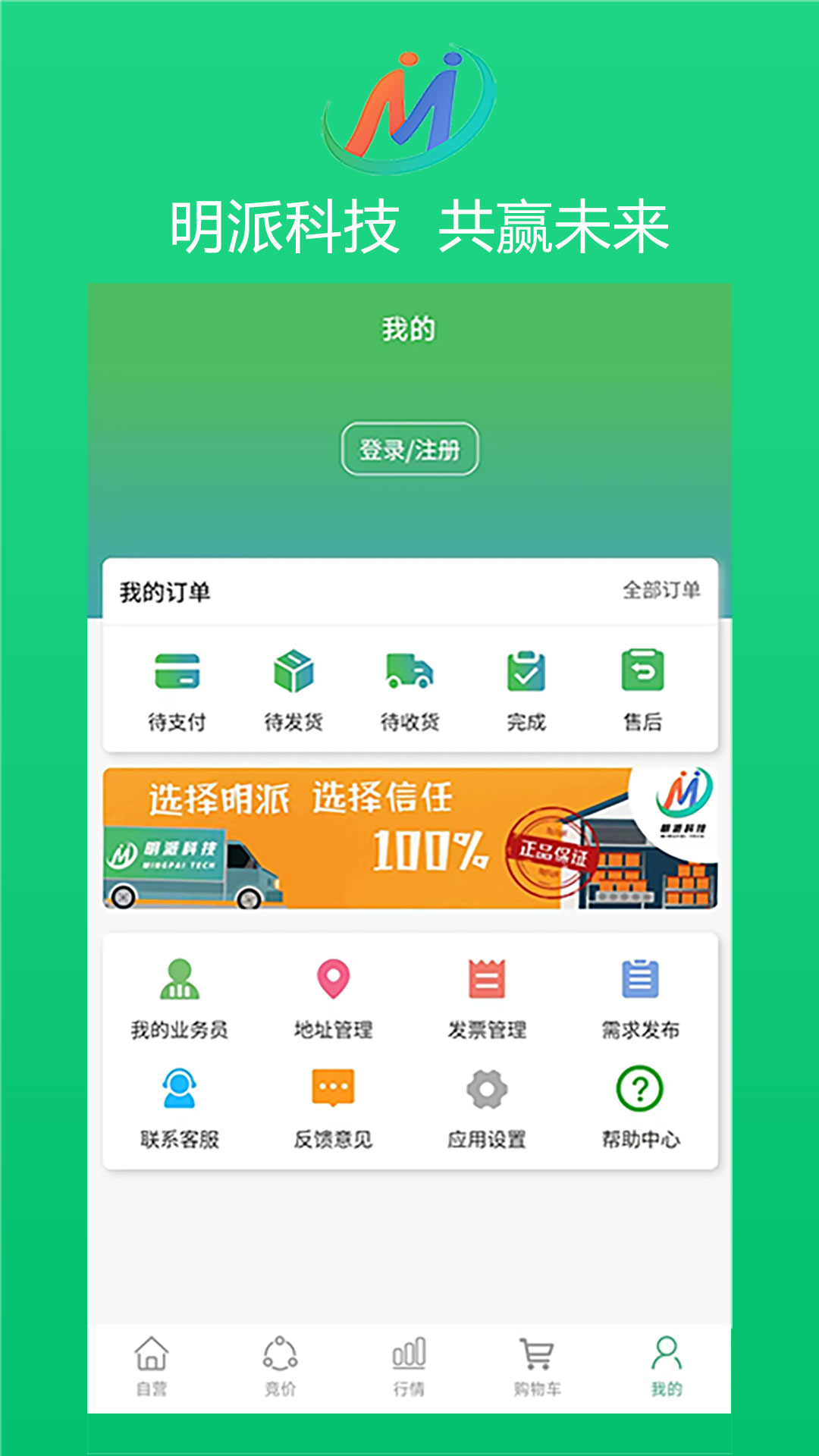 明派交易平台截图