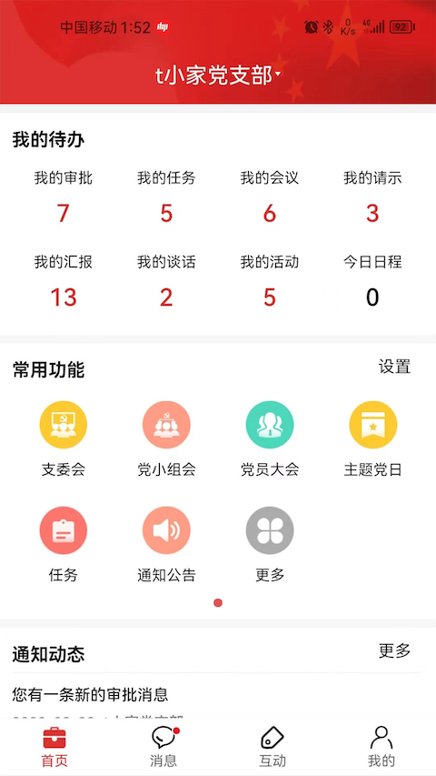 党建通截图