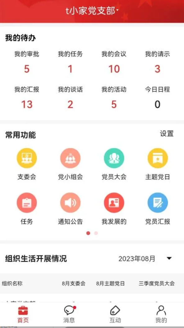 党建通截图