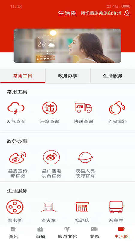 截图