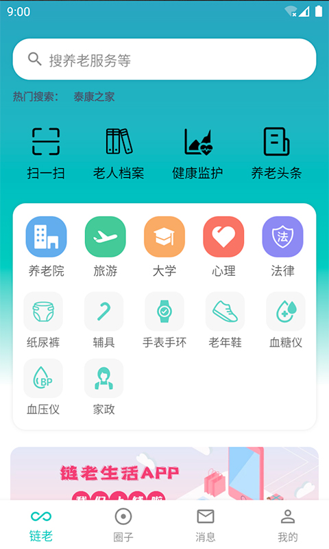 链老生活截图