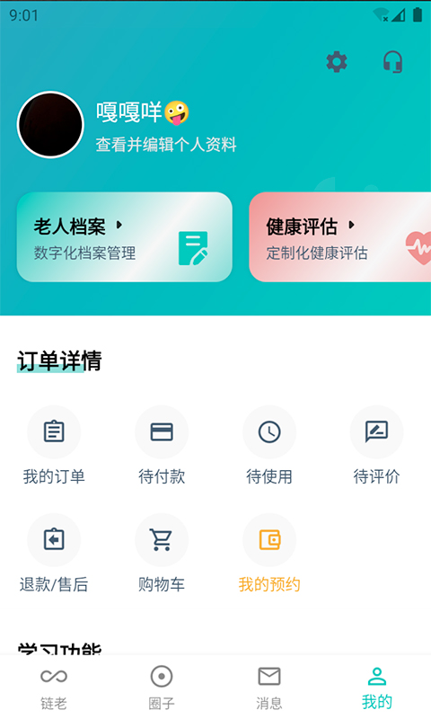 链老生活截图