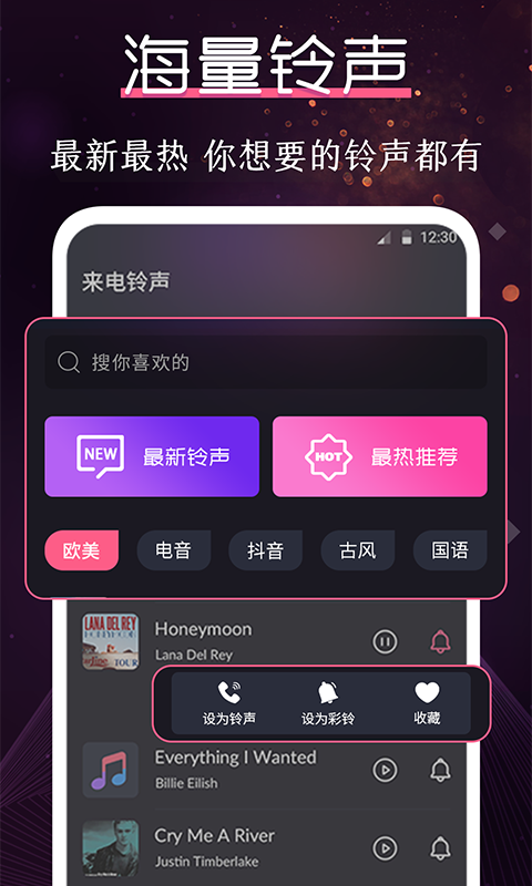 铃声大全截图
