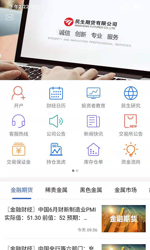 民生期货截图