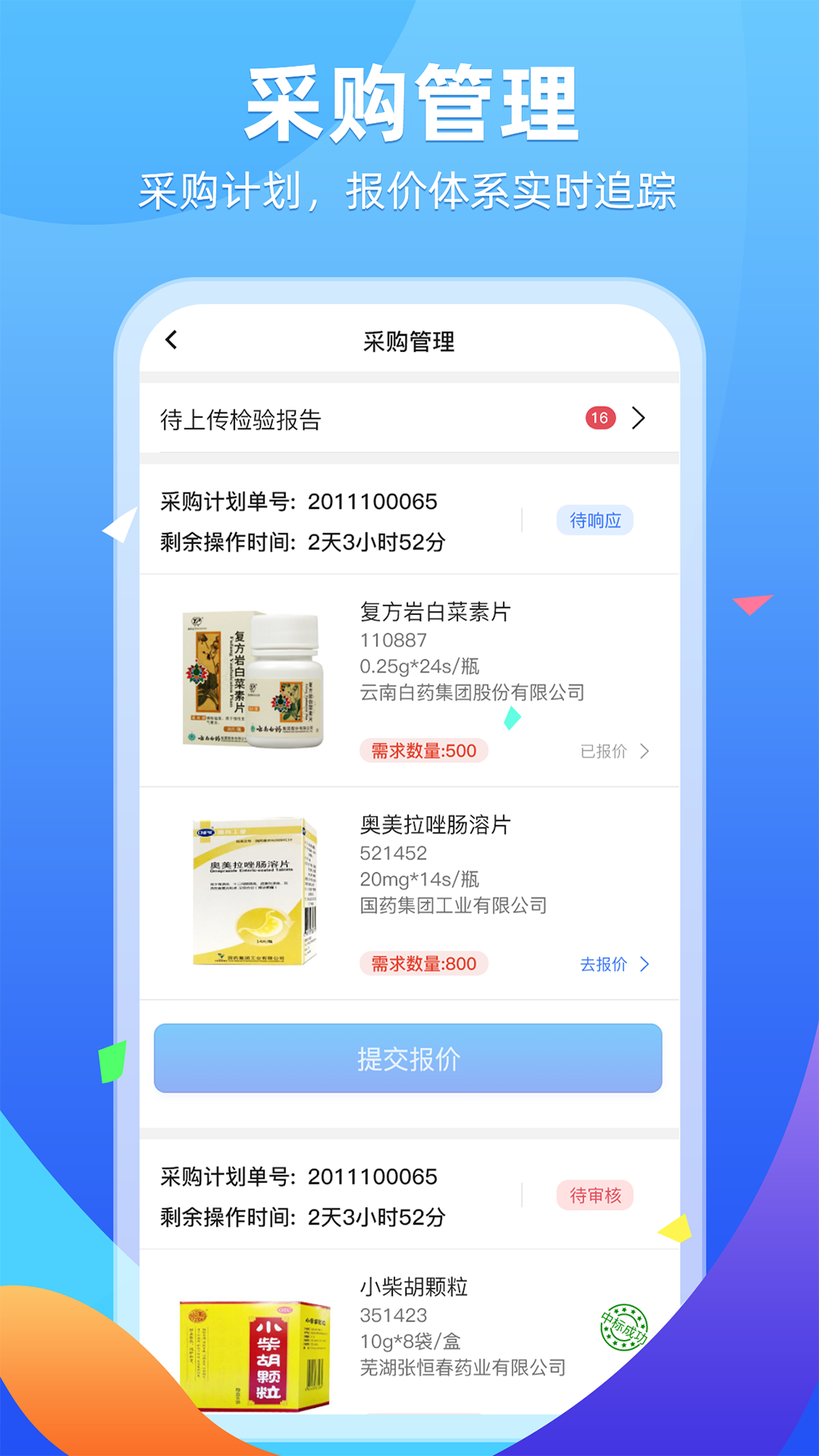 普健供应商平台截图