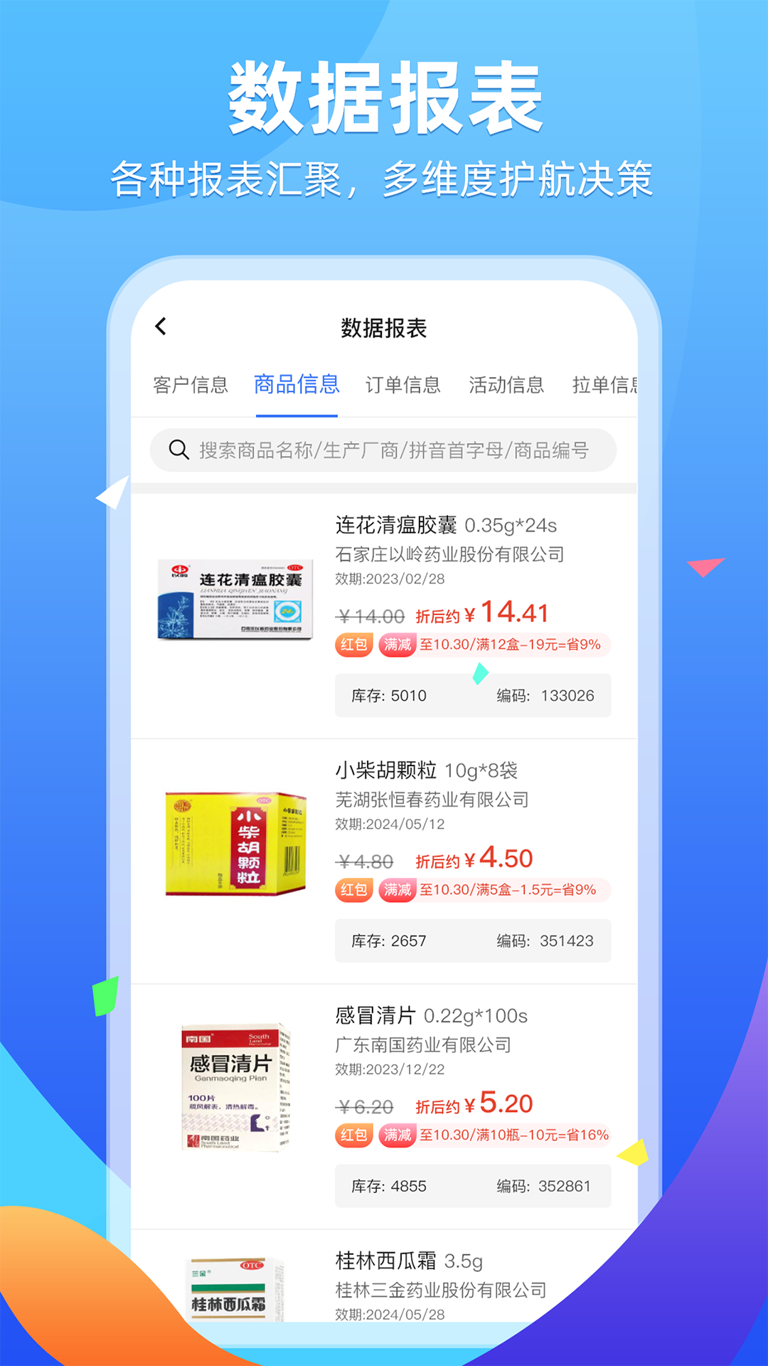 普健供应商平台截图