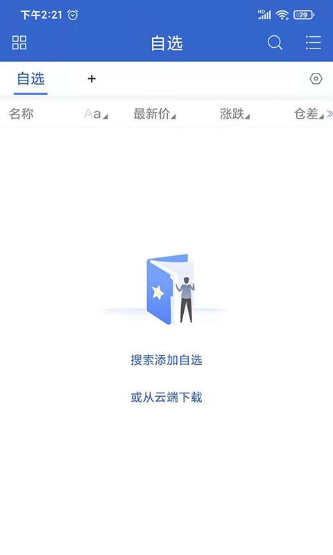 民生期货截图