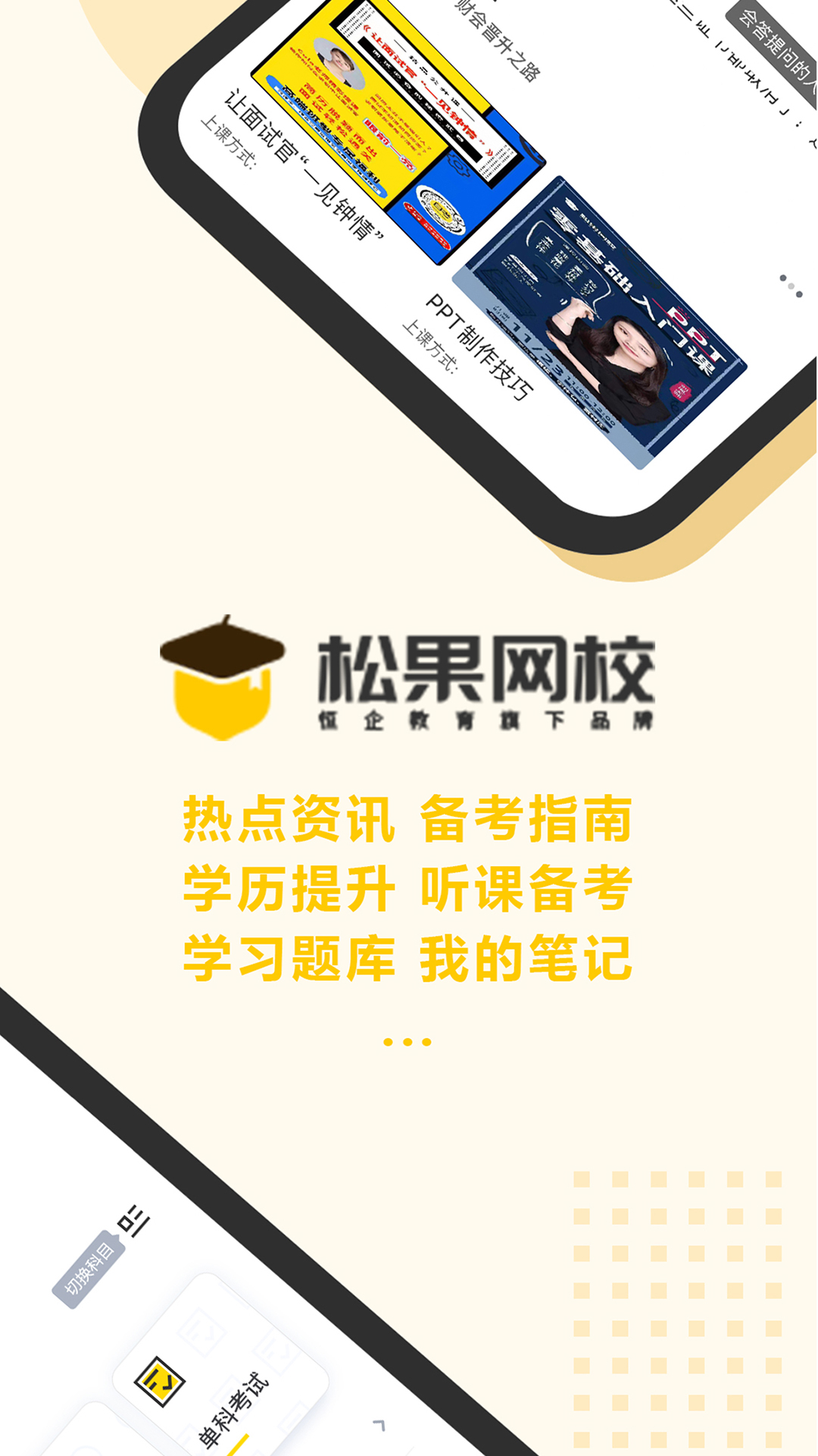 恒企自考截图