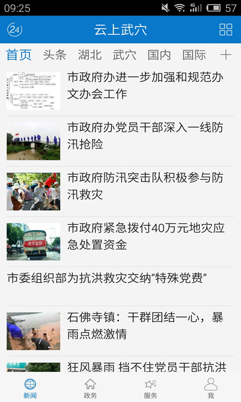 云上武穴电脑版截图