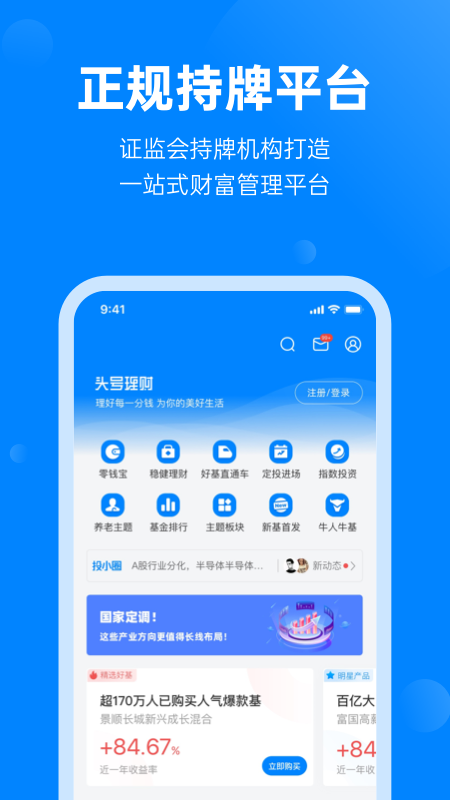 头号理财截图