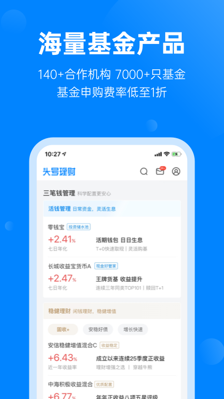 头号理财截图