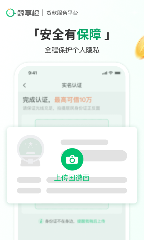 鲸享橙截图