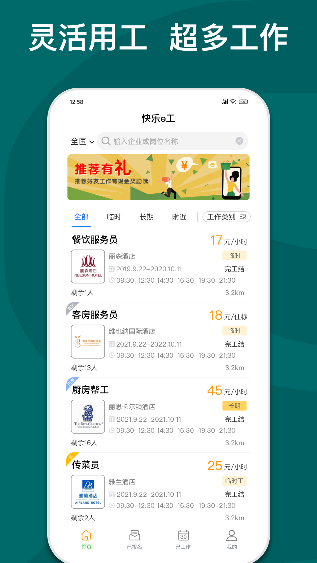 快乐e工截图