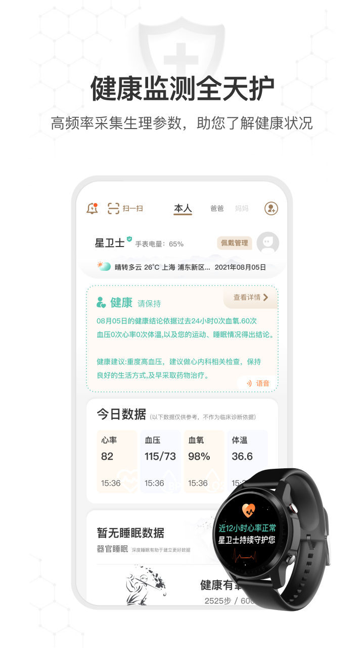 星卫士截图