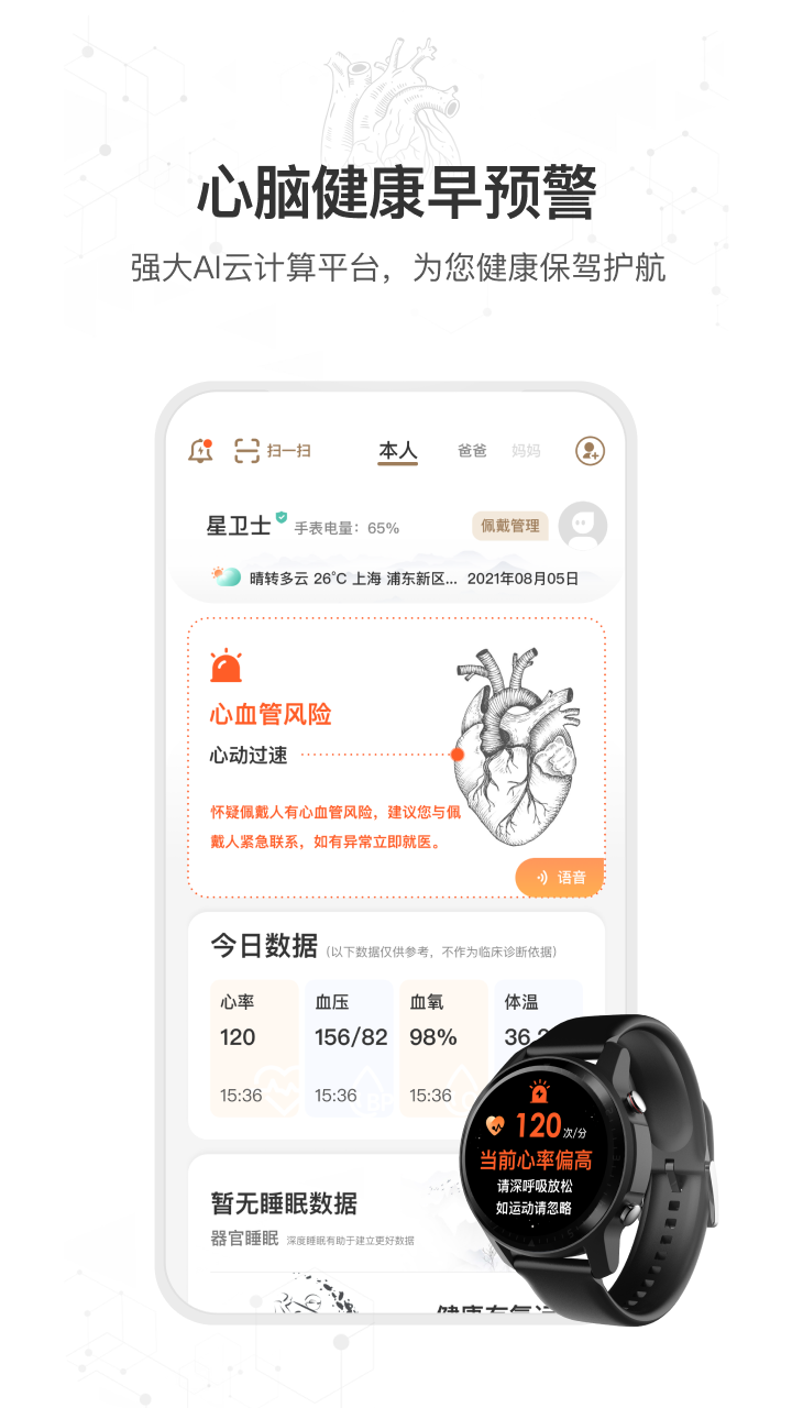 星卫士截图