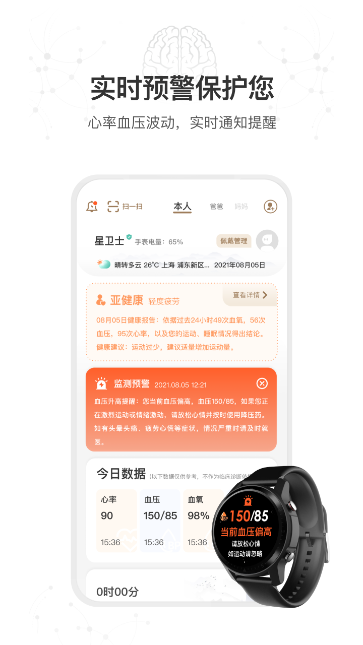 星卫士截图