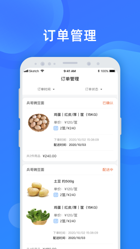 美菜卖家截图