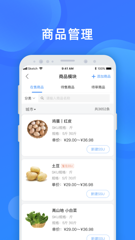 美菜卖家截图