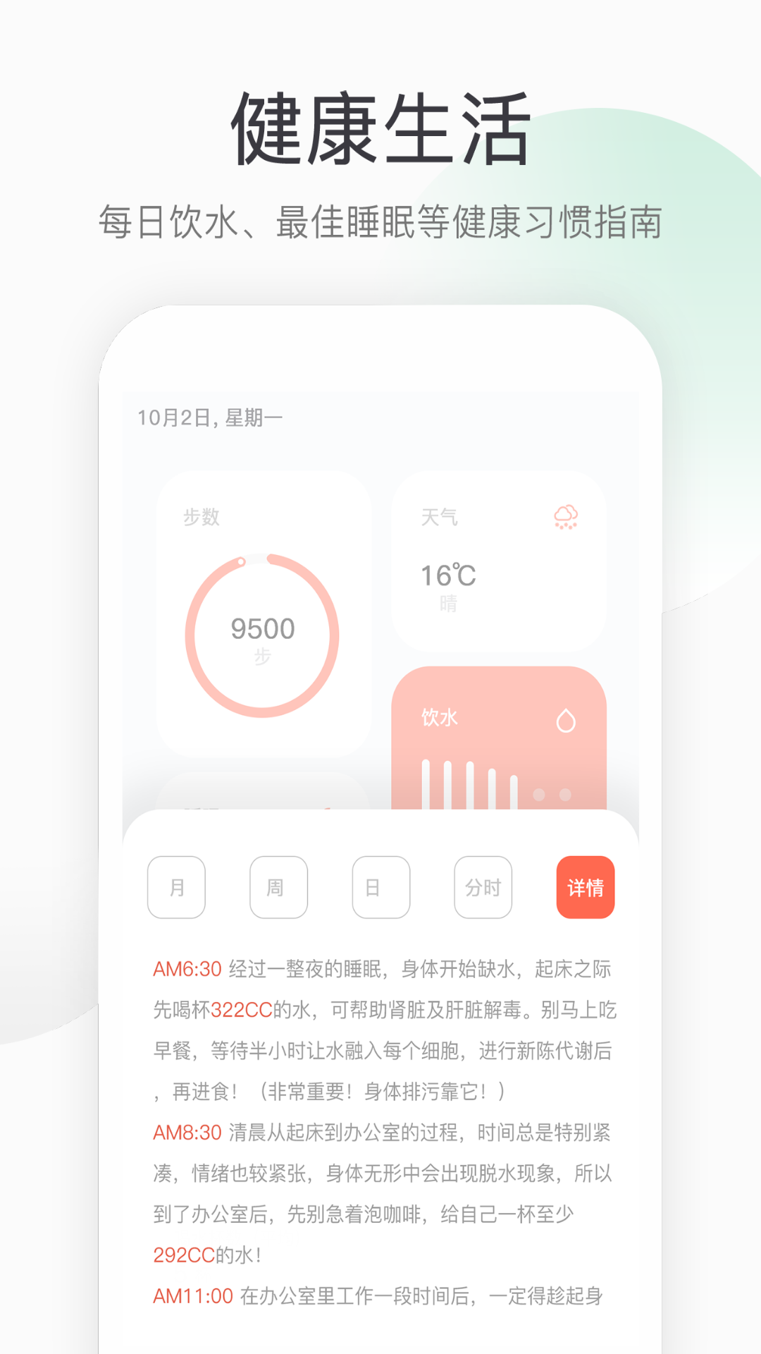 运动健康计步器截图