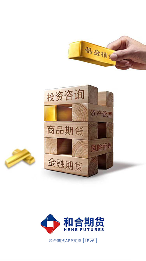 和合期货截图
