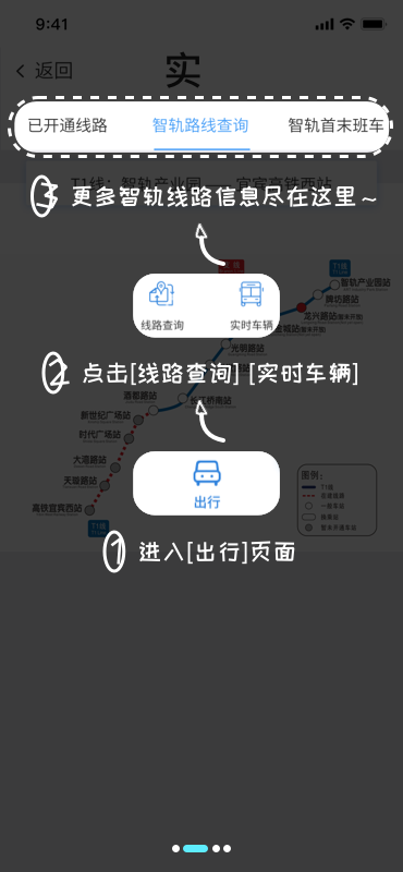 智轨通截图
