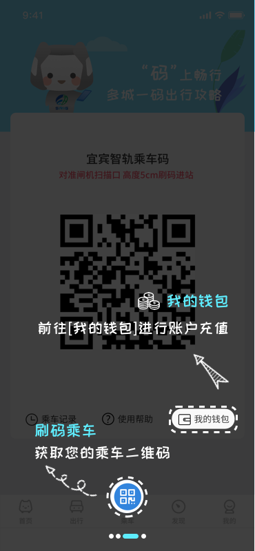 智轨通截图