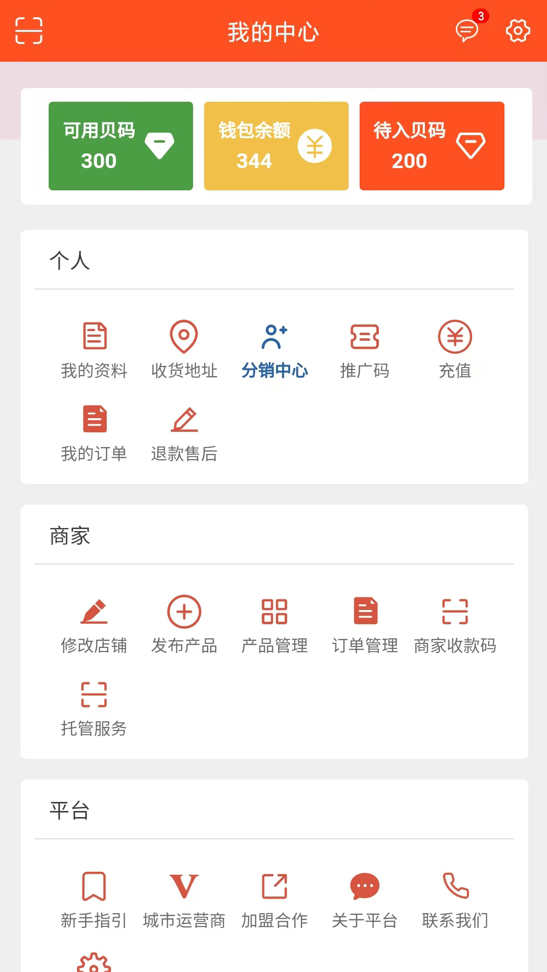万隆通盛百货电商的app软件截图