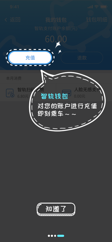 智轨通截图