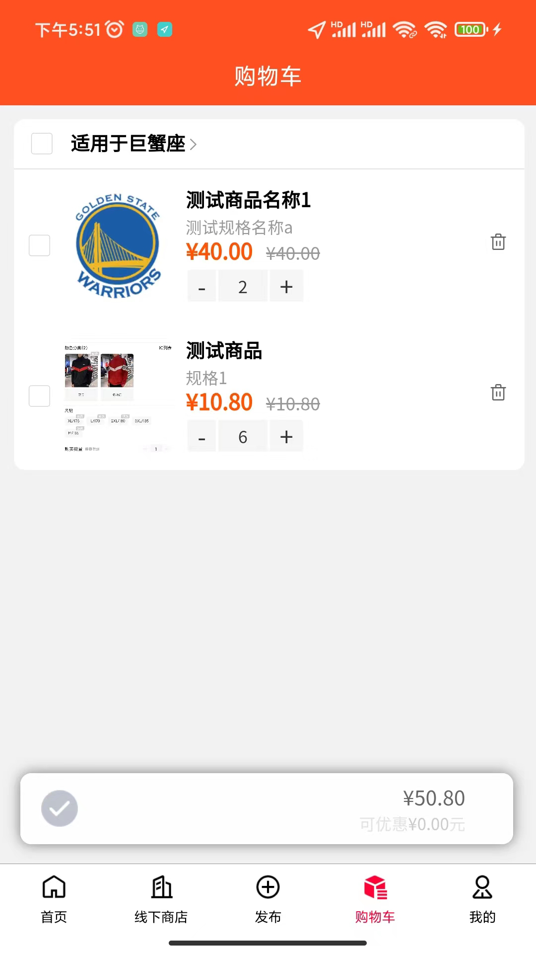 万隆通盛百货电商的app软件截图