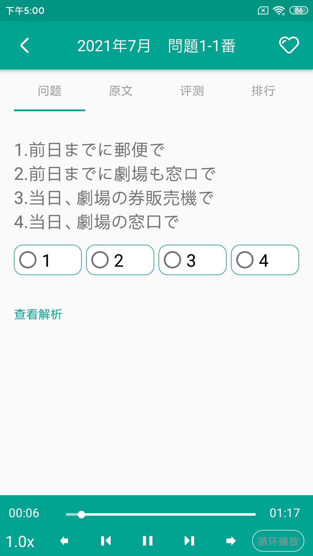 日语N1截图