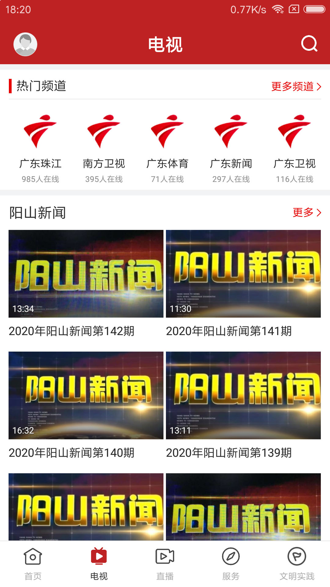 今日阳山截图