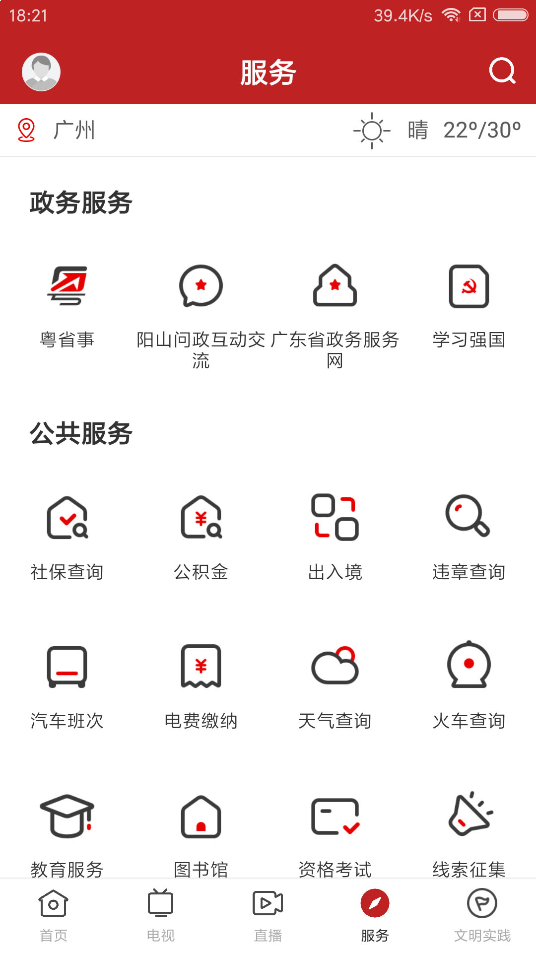 今日阳山截图
