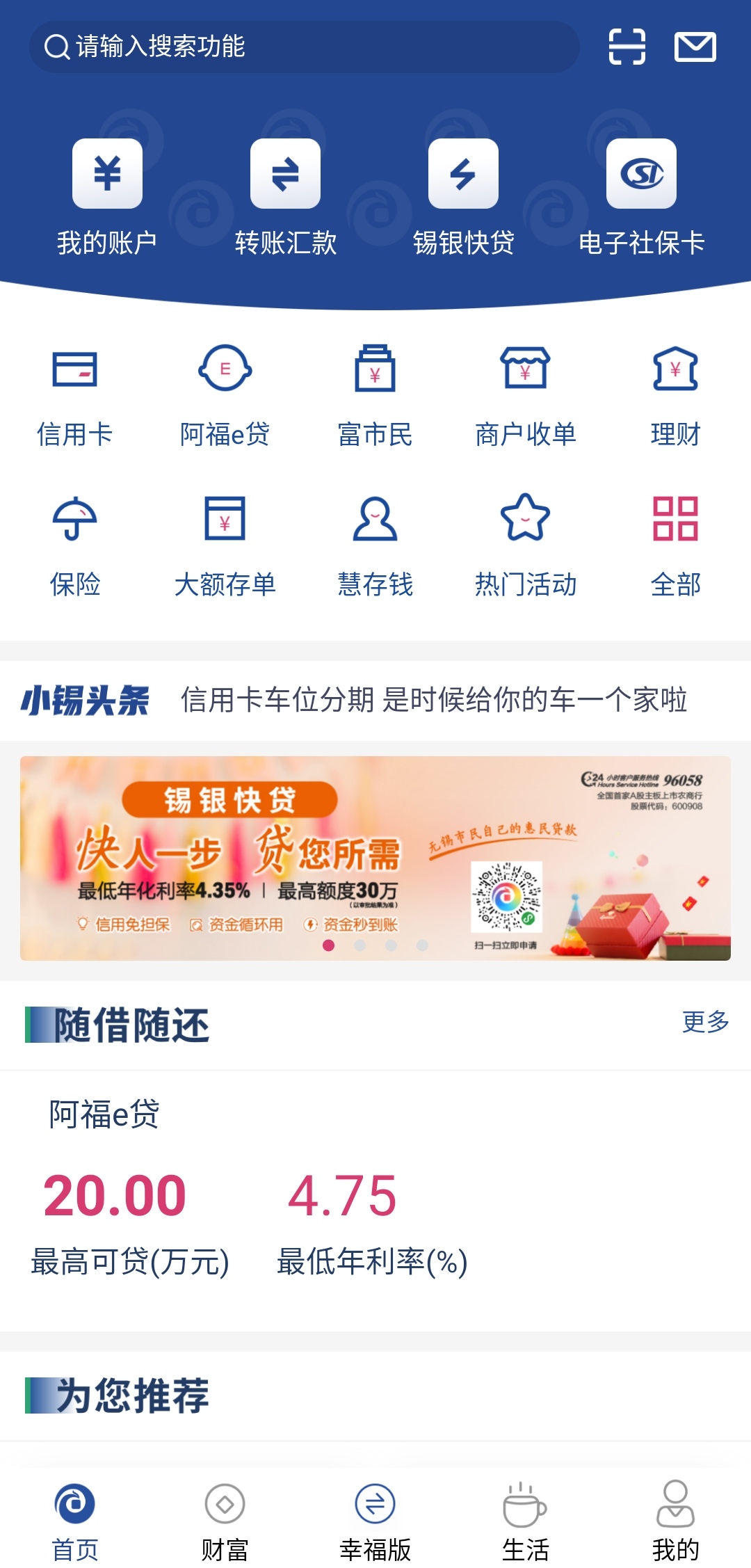无锡农商行截图