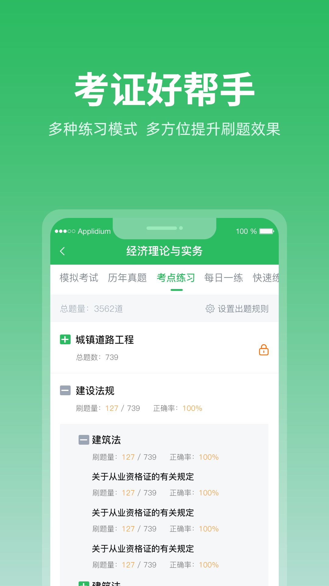 上学吧题库截图