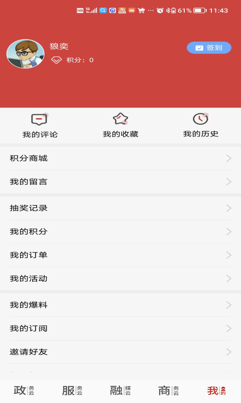 云上周口截图