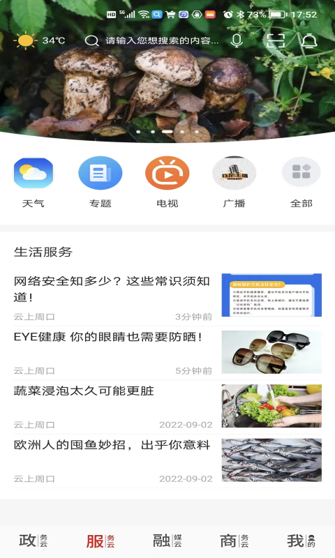 云上周口截图