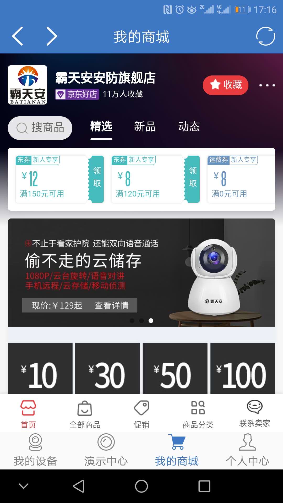 霸天安云截图